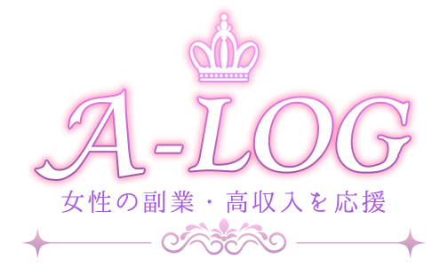 A-LOG【女性の副業・悩み】高収入で稼ぐあんなのブログ