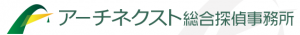 アーチネクスト綜合探偵事務所