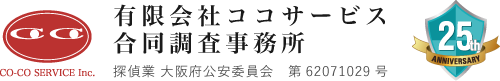 ココサービス探偵社