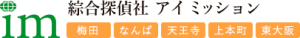 綜合探偵社アイミッション