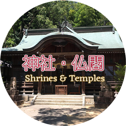 大阪　神社・仏閣