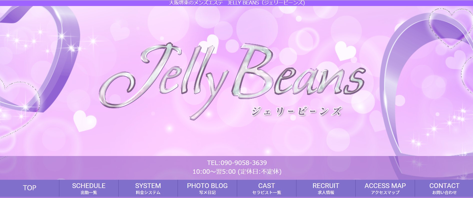 JELLY BEANS(ジェリービーンズ)の画像