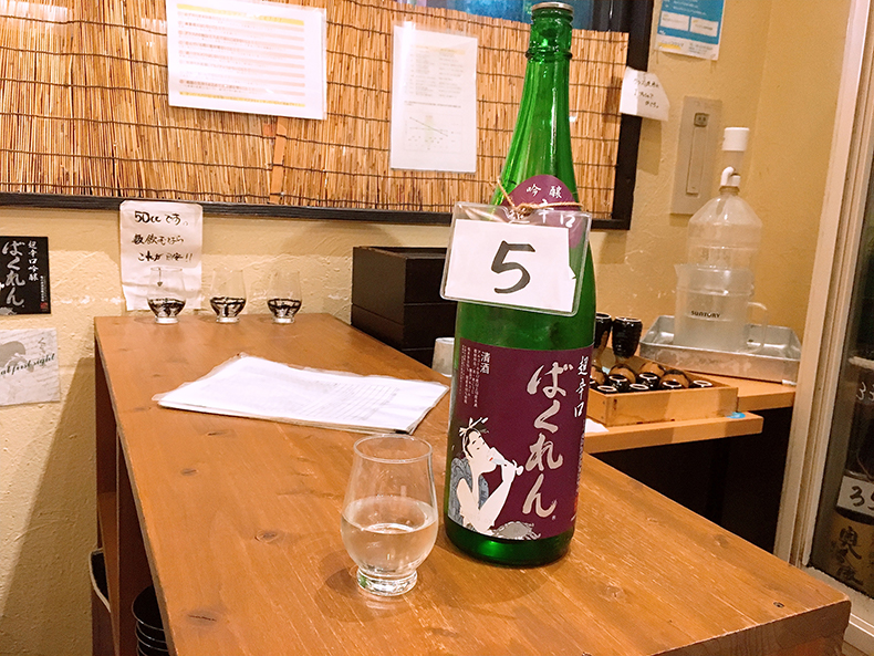 日本酒センター ニューフクシマ8 ばくれん