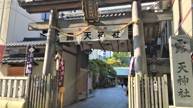 露天神社 お初天神 の御朱印 恋人の聖地 のご利益をレポ Osakaええとこ案内