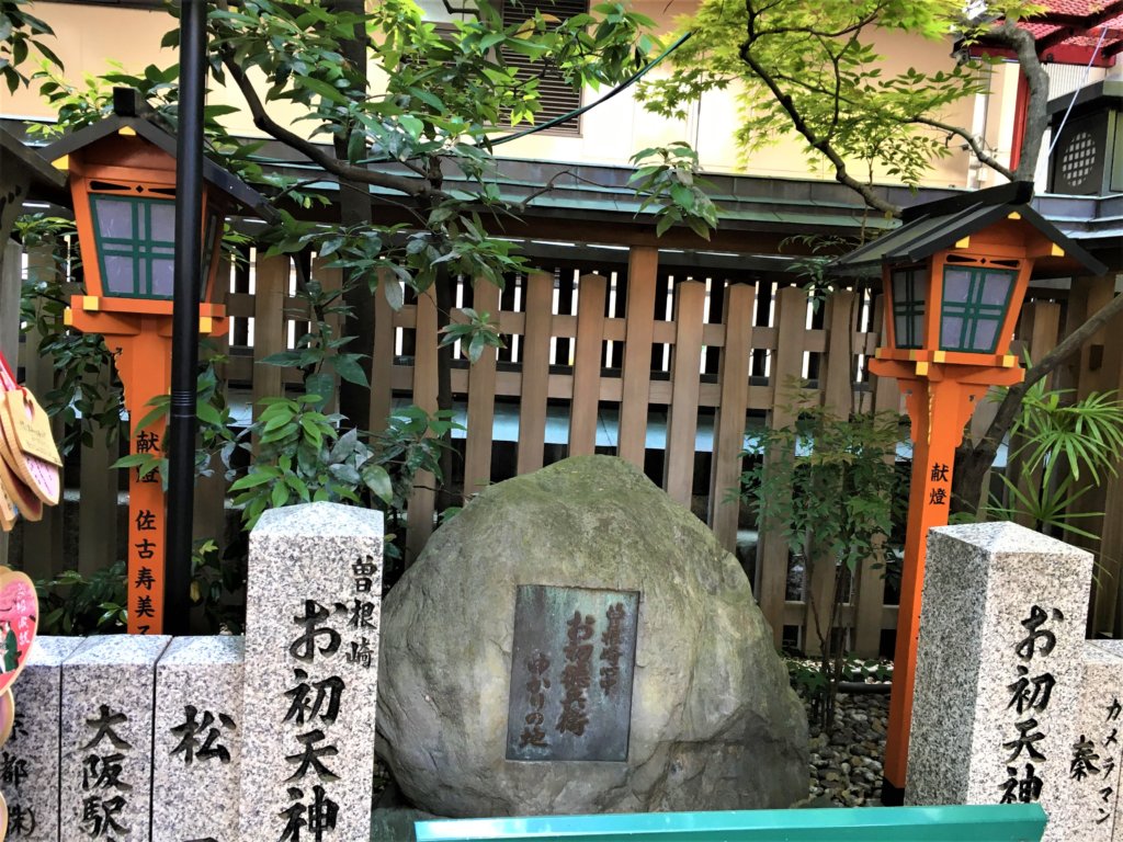 露天神社 お初天神 の御朱印 恋人の聖地 のご利益をレポ Osaka 大阪ええとこ案内