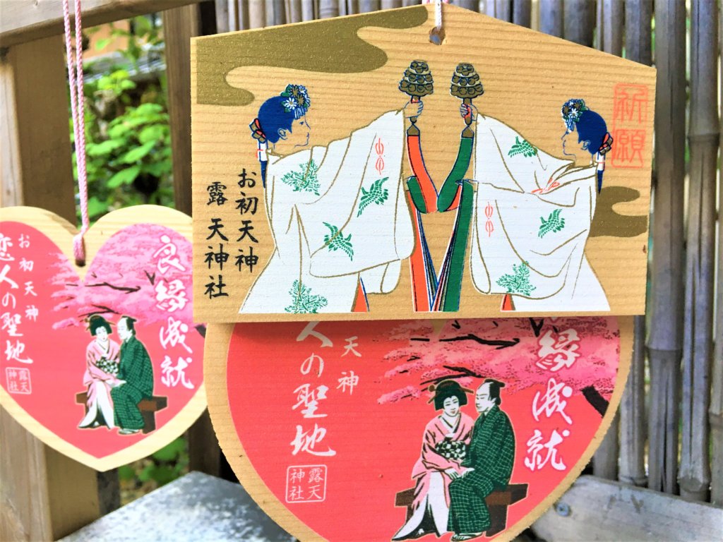 露天神社 お守り 出会い系アプリ