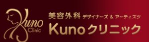 Kunoクリニック