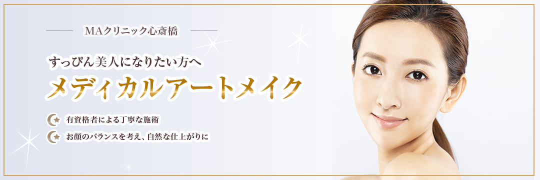 MAクリニック