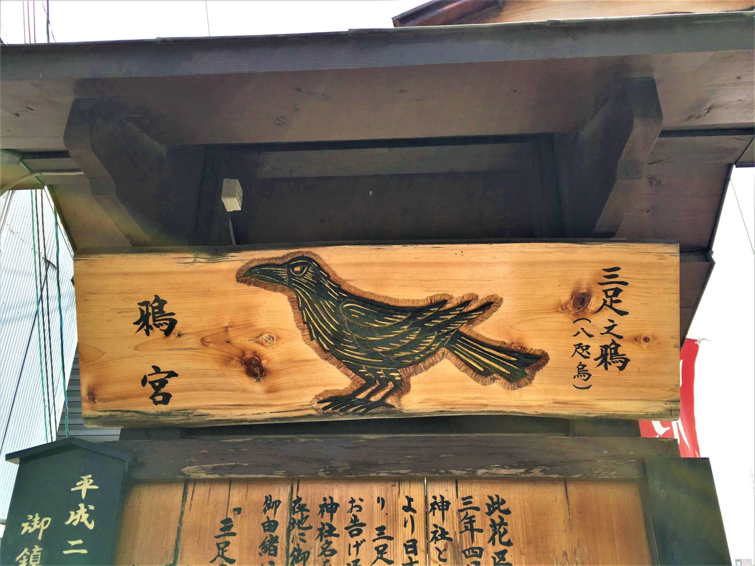 鴉宮の御朱印と大阪に降り立った霊烏「ヤタガラス」の御利益をレポ