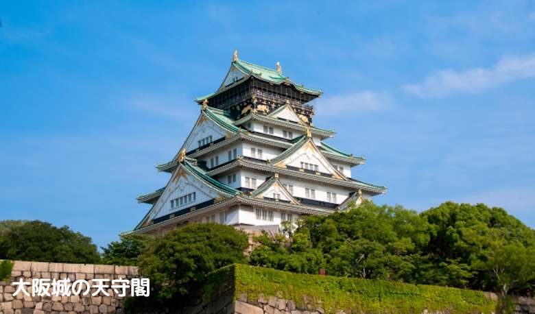 大阪城の天守閣