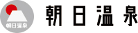 朝日温泉