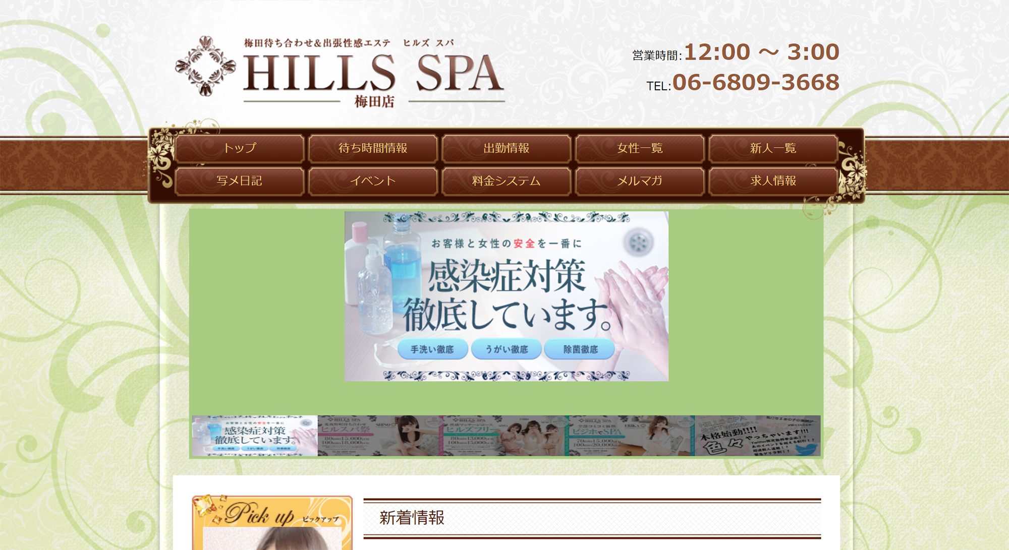 HILLS SPA 梅田店