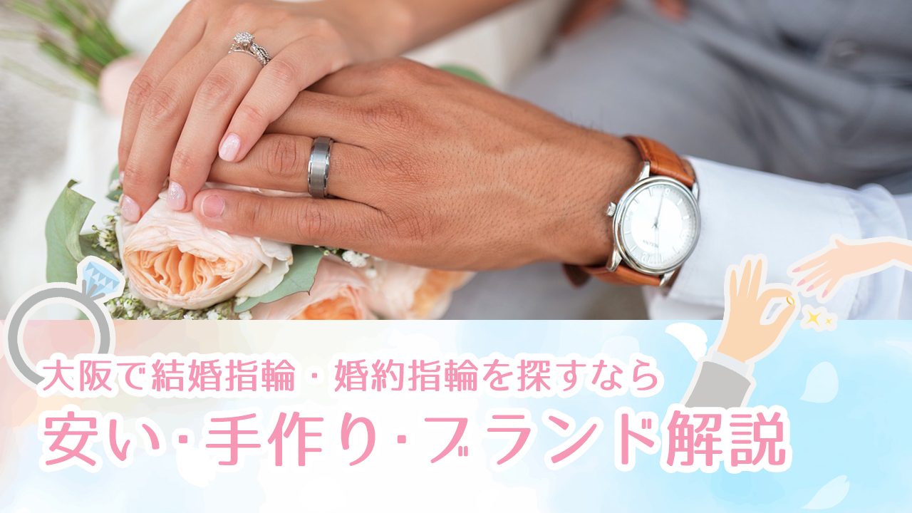 結婚指輪をするカップルの手