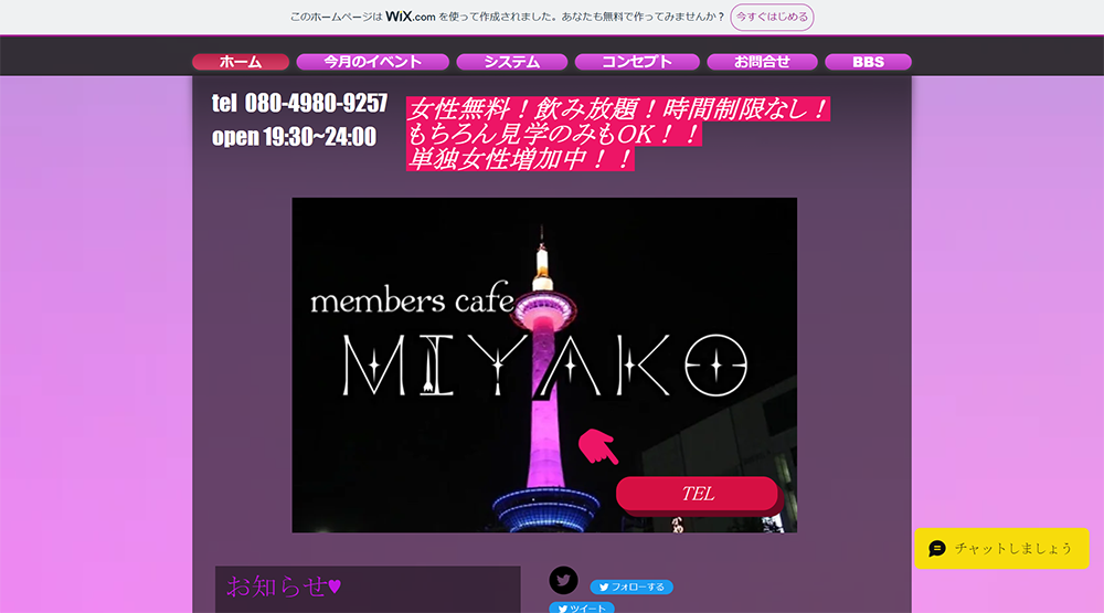 members cafe MIYAKO(みやこ)
