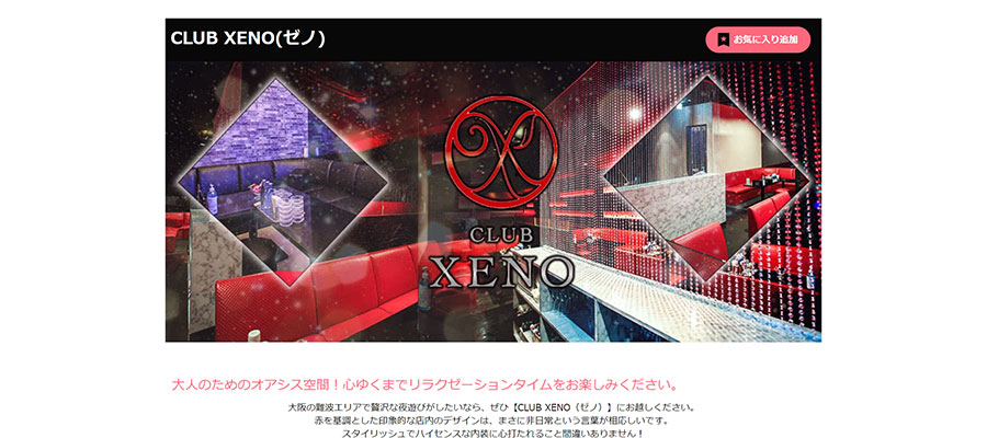 CLUB XENO（ゼノ）