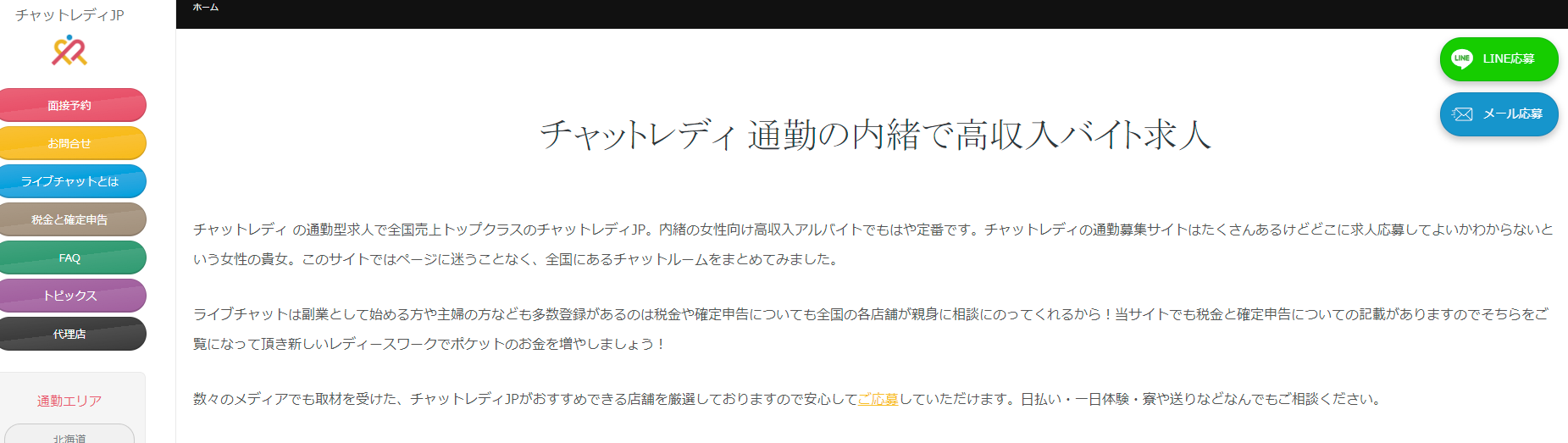 チャットレディJP