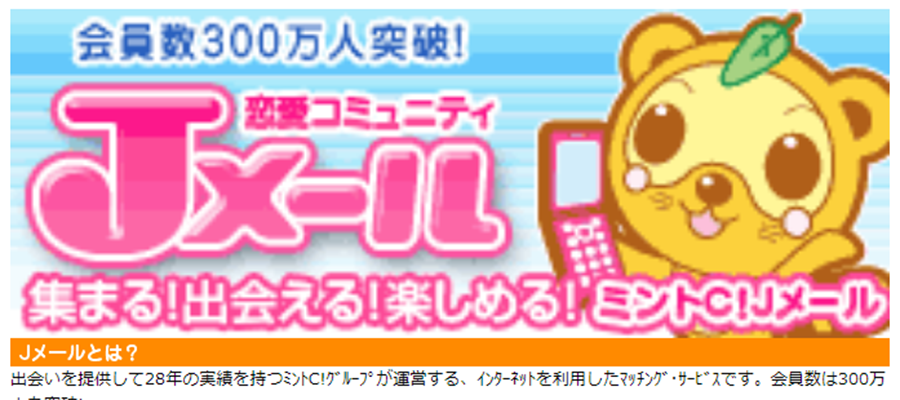 Jメール