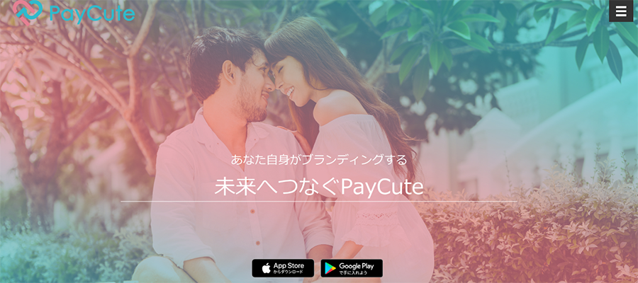 Paycute（ペイキュート）