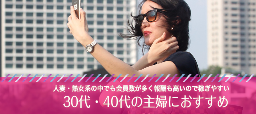 30代・40代の主婦にはこのサイトがおすすめ