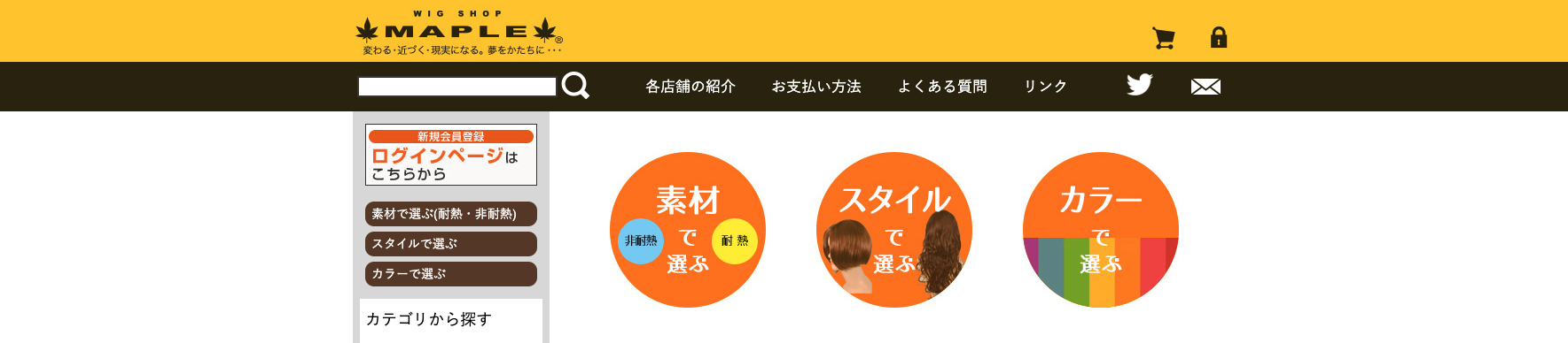 チャットレディ ウィッグ