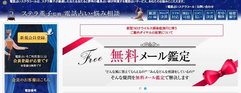 ステラコール