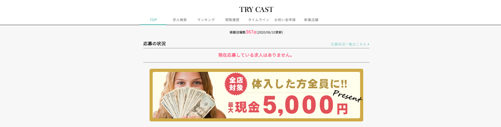 TRY　CAST