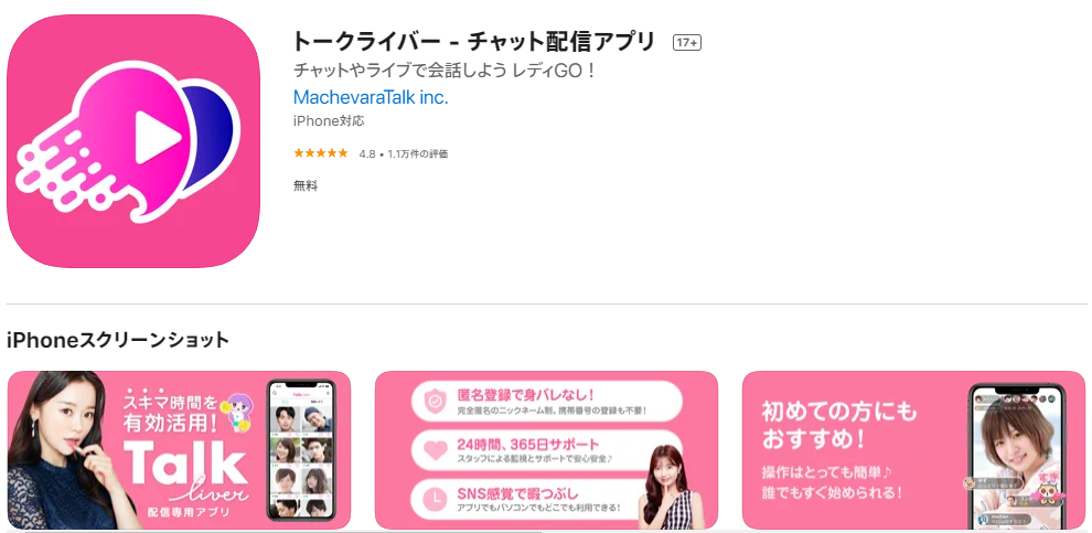 トークライバー
