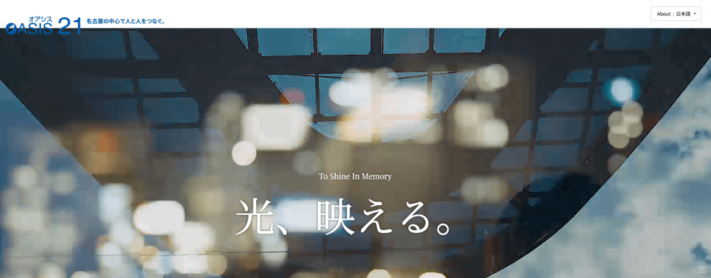 オアシス21