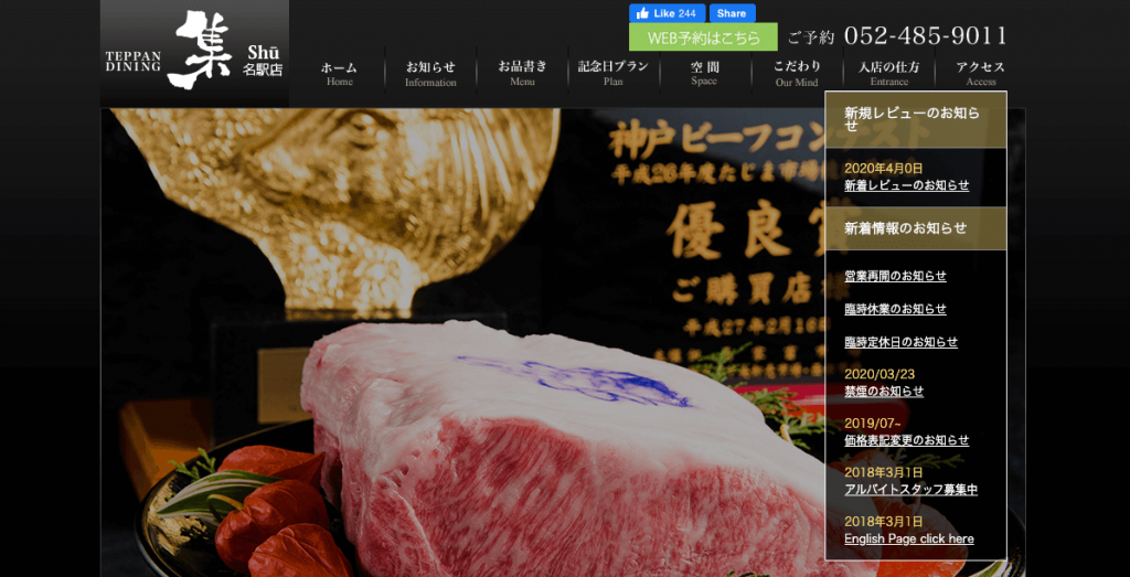 TEPPAN DINING 集 名駅店