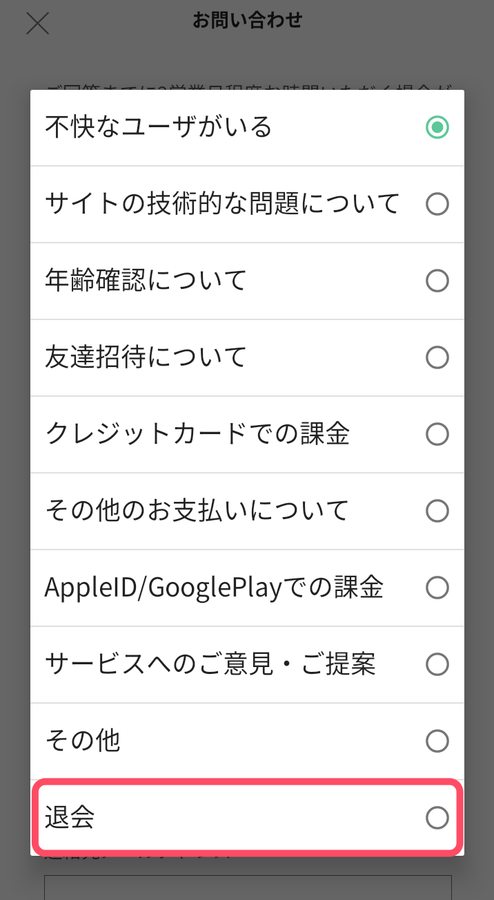 ペイターズ退会画面