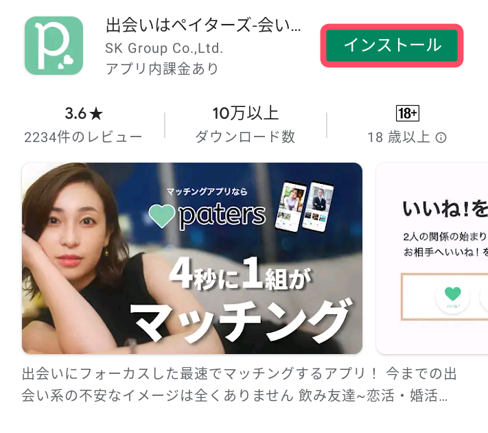 アプリ版(Google Play)