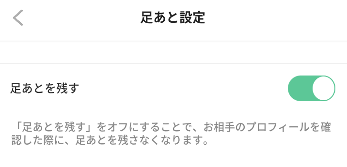 ペイターズ足あと設定画面