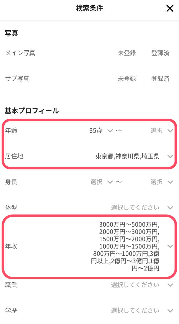 ペイターズ検索画面