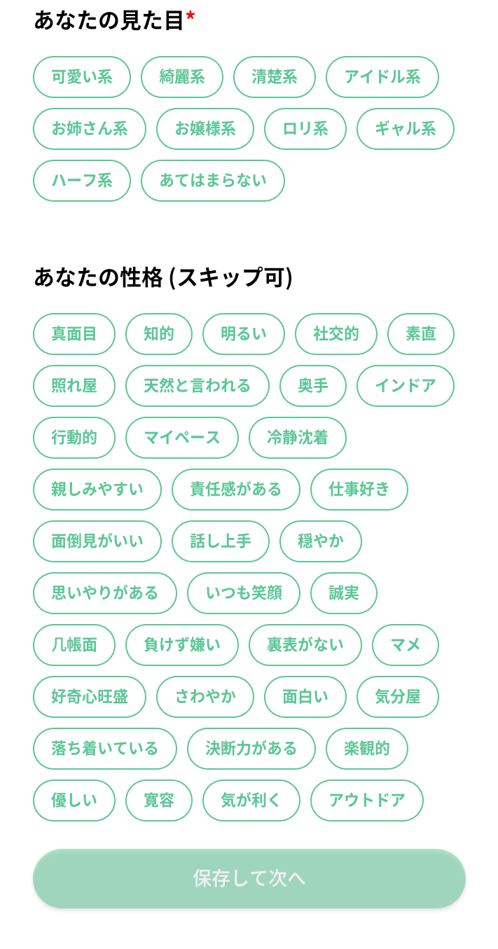ペイターズ基本プロフィール登録画面
