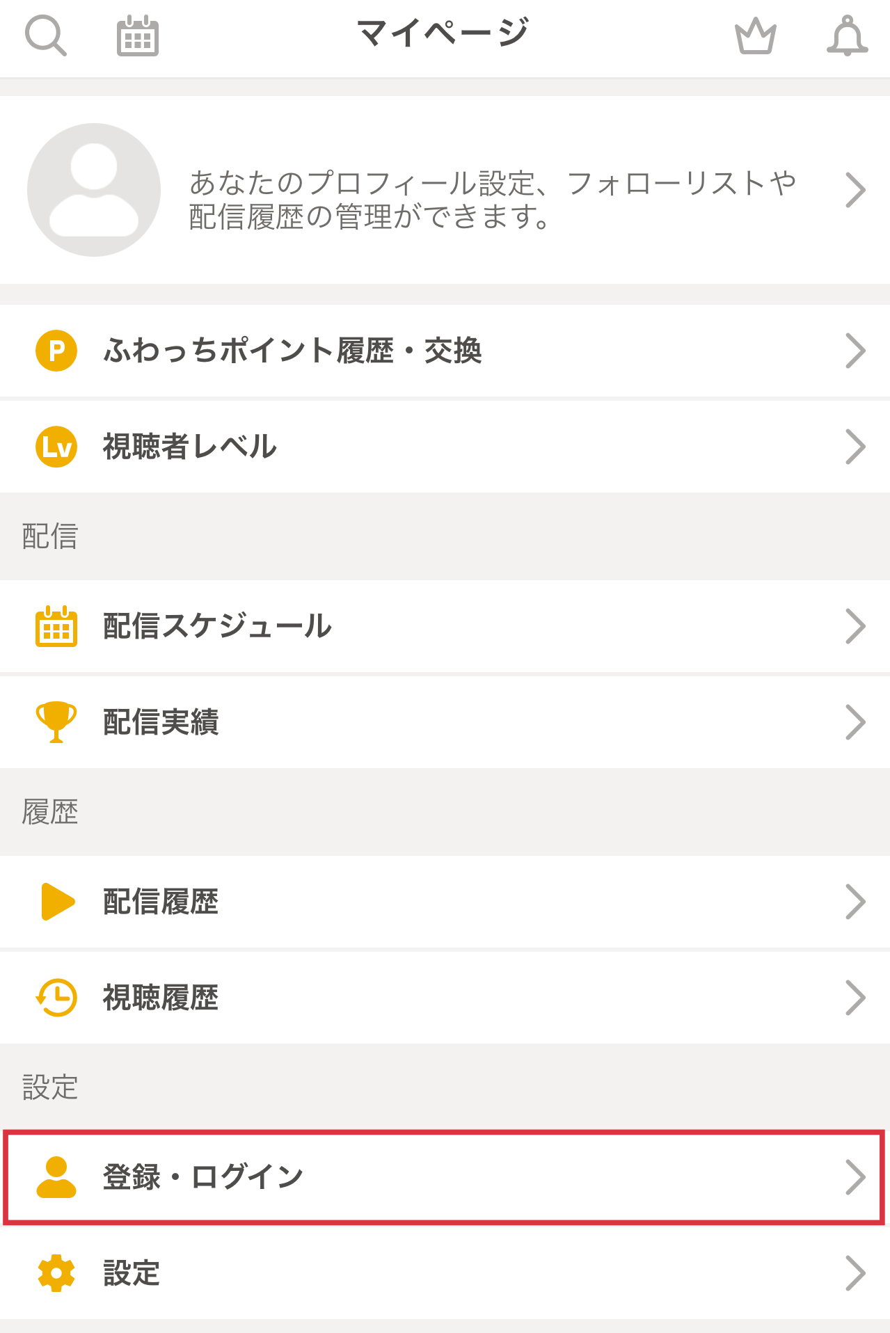 ふわっち マイページ