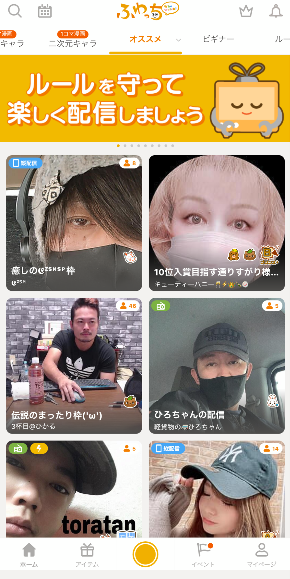 ふわっち ID・パスワード・サムネイルを登録する