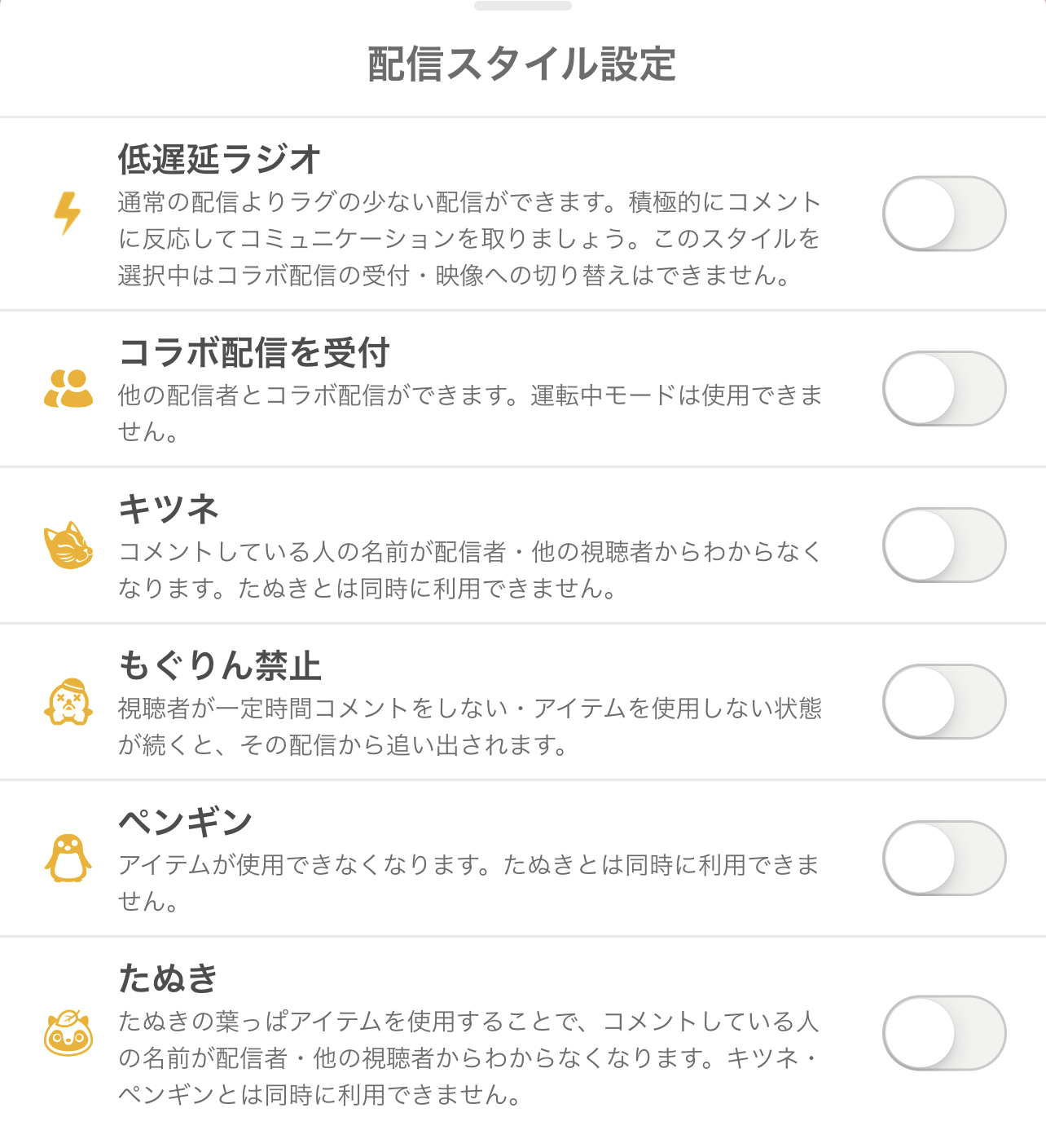 ふわっち 配信スタイル設定