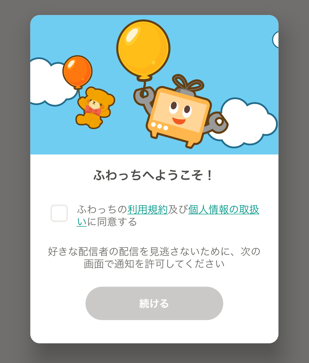 ふわっちへようこそ!