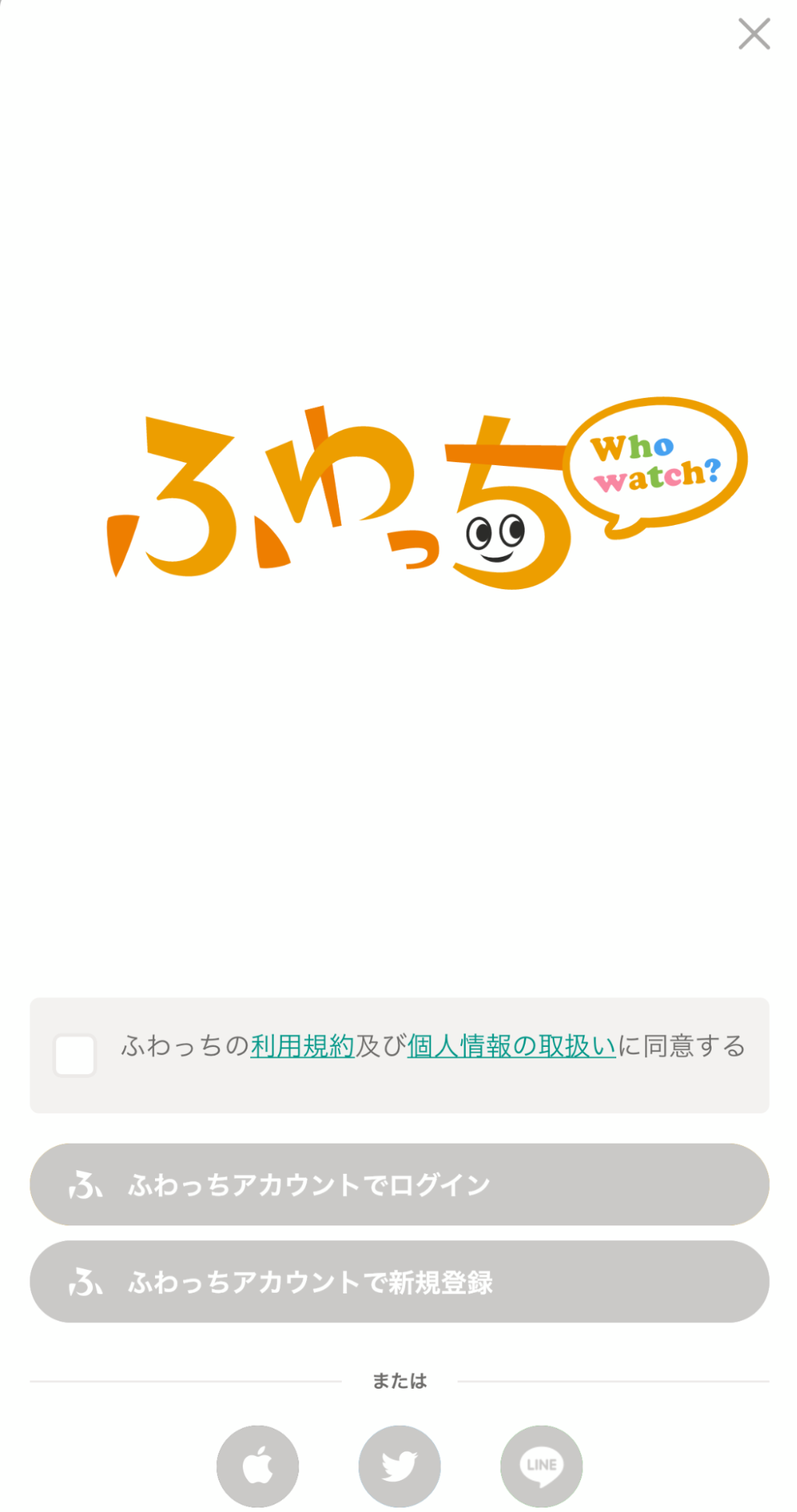 ふわっち ログイン設定
