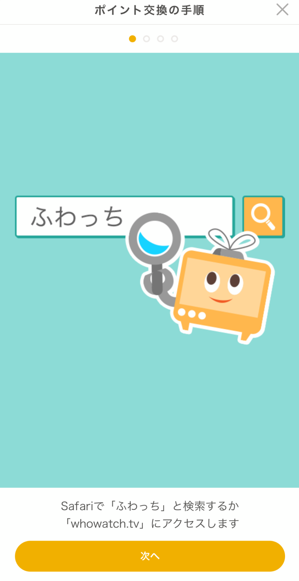 ふわっち 検索結果
