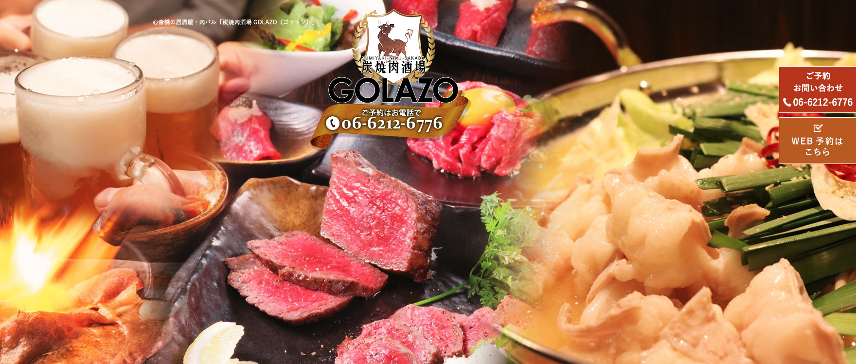 炭焼肉酒場GOLAZO(ゴラッソ)