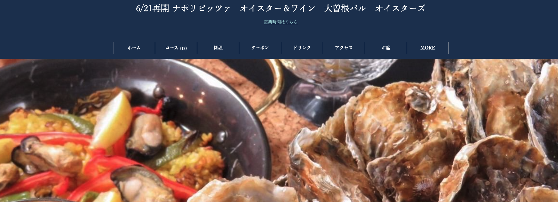 ナポリピッツァ オイスター&ワイン 大曽根バル オイスターズ