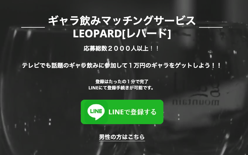 LEOPARD(レパード)