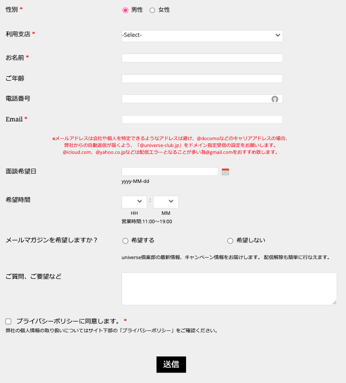 ユニバース倶楽部男性会員申し込みフォーム