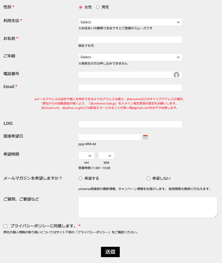 ユニバース倶楽部申し込みフォーム