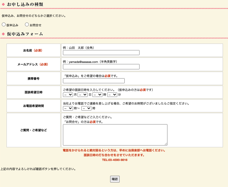 青山プラチナ倶楽部男性会員申し込みフォーム