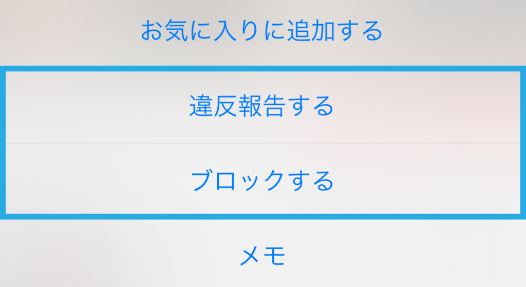 ペイターズ違反報告ボタンのキャプチャ
