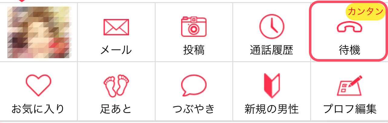 ガールズチャット 音声通話待機
