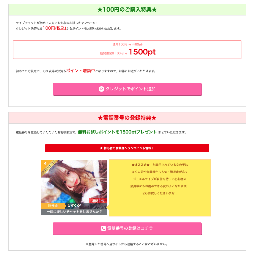 初回登録でポイントを買うとお得