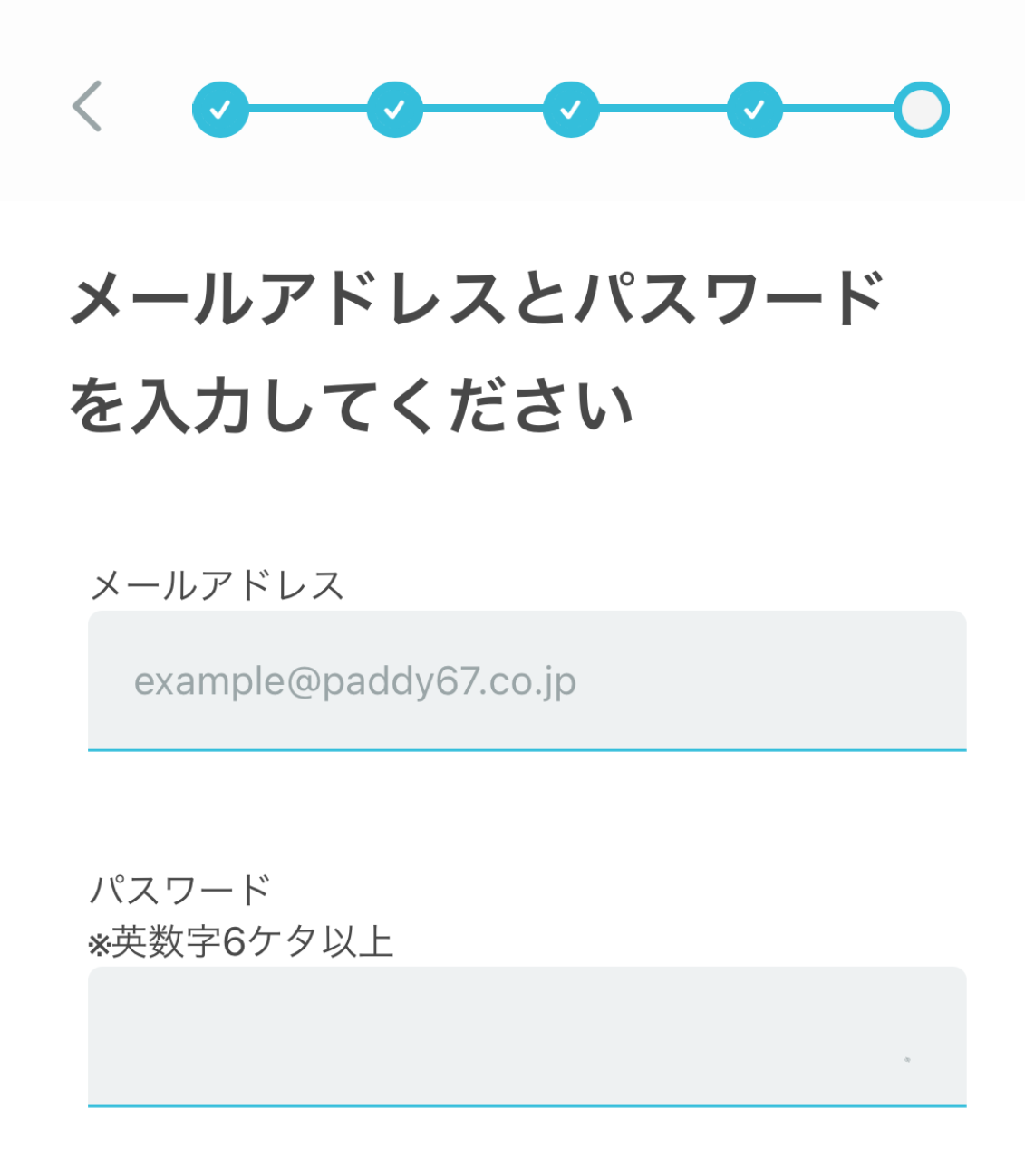 メールアドレスとパスワード